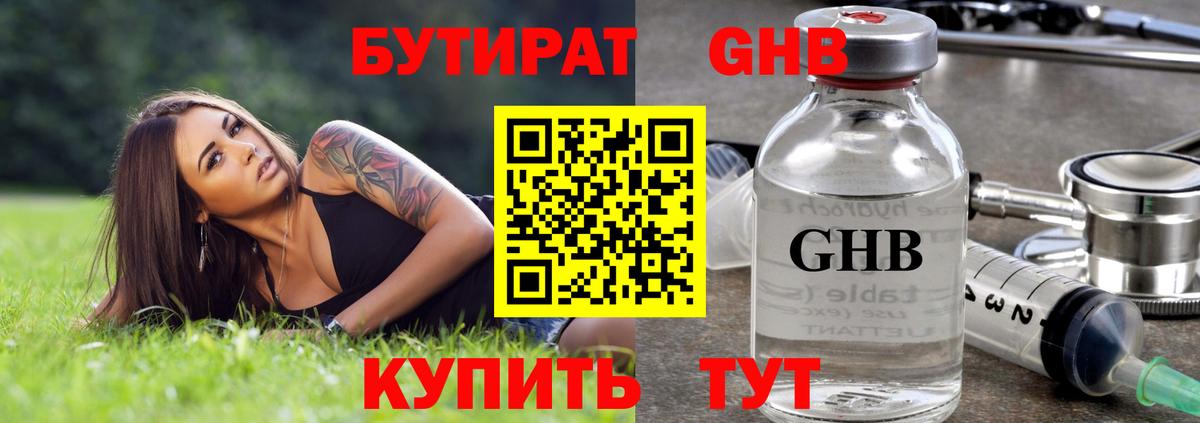 БУТИРАТ оксибутират Кандалакша