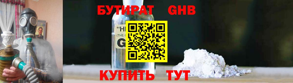 БУТИРАТ бутандиол  Вход с VPN  Кандалакша 