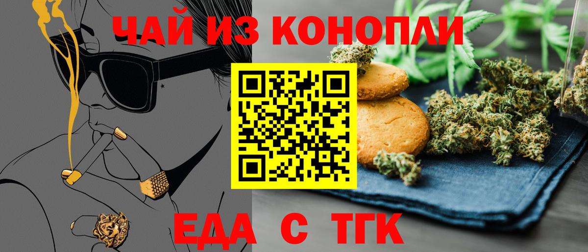 Печенье с ТГК марихуана  Вход с VPN  Кандалакша 