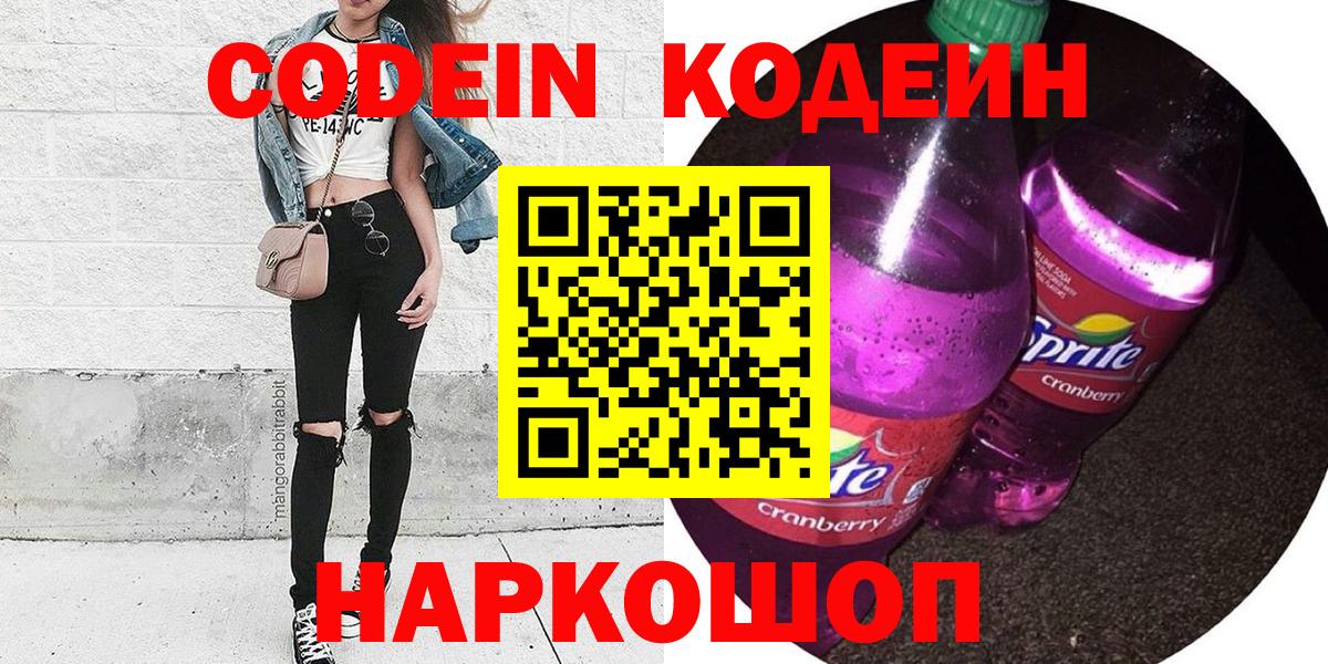 Кандалакша  Кодеин напиток Lean (лин)  Вход с VPN  Codein Purple Drank 
