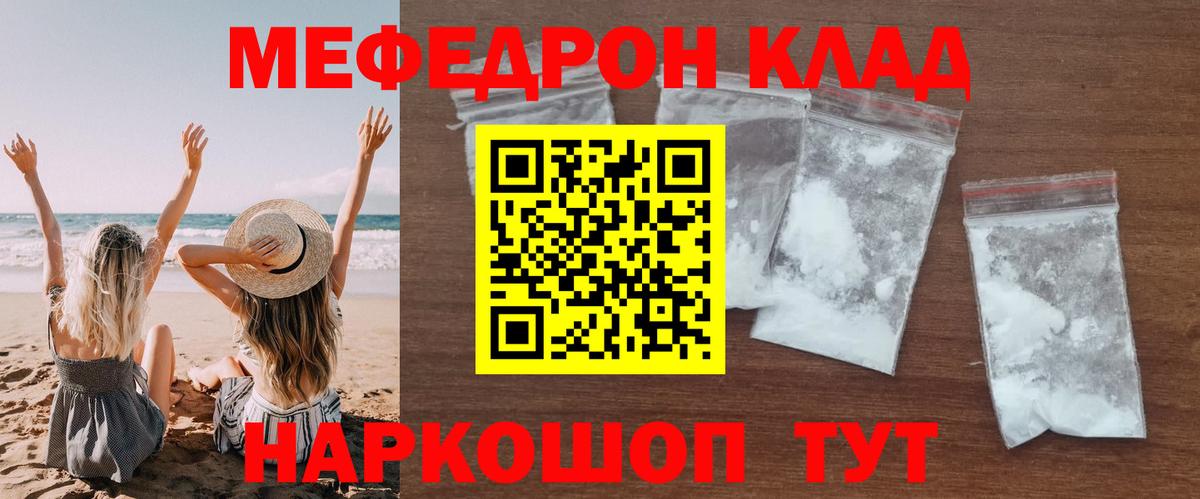 Меф мяу мяу мука Кандалакша
